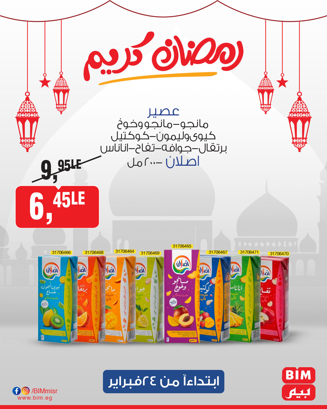 bim offers from 24feb to 24feb 2025 عروض بيم من 24 فبراير حتى 24 فبراير 2025 صفحة رقم 27